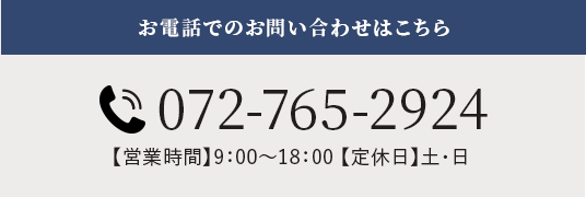 お電話でのお問い合わせはこちら